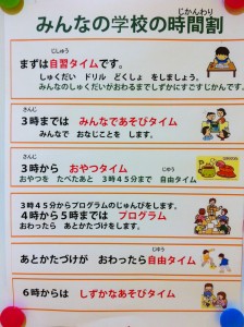 みんなの学校の時間割 いおぎみんなの学校